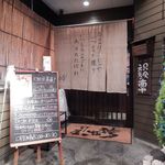 居酒屋　 誇羅司屋 - 