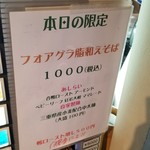 麺屋 六感堂 - フォアグラ脂和えそば