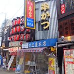 近江屋 本店 - ２０年以上ぶりの再訪。当時とあまり変わっていません。