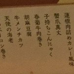 串揚げ 串亭 - 右から1-30(18／30でストップ)