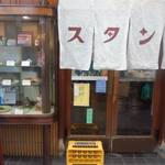 京極スタンド - 