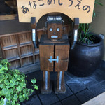 あなごめしうえの 宮島口本店 - 外観