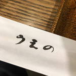 あなごめしうえの - あなごめし2000円