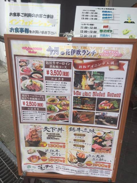 メニュー写真 リニューアル Sekigahara花伊吹 旧店名 麗守都関ヶ原 関ケ原 すき焼き 食べログ