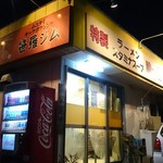 味一品 - 店舗