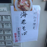 すずめ食堂 - 限定麺の告知