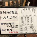 たぬきばやし - 