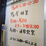 丸吉飯店 - 年末年始の営業案内(2018年12月27日撮影)