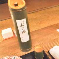 京都和久傳 - 