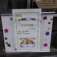 味の中華 羽衣 銀座本店 - 