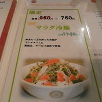 味の中華 羽衣 銀座本店 - 