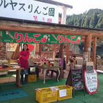 マルヤスりんご園 - 