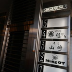 料理屋 植むら - お店看板