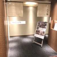 日本料理　北乃路 - 入り口はホテルの上階層