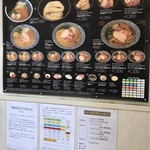 麺屋一燈 - お品書き