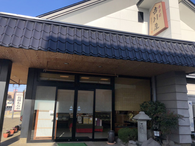 菓子司 吉川屋 - 天童（和菓子）の写真