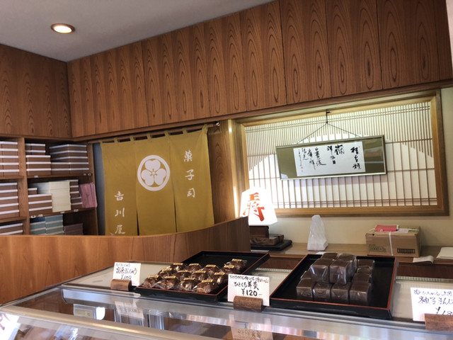 菓子司 吉川屋 - 天童（和菓子）の写真