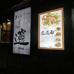 seiammensoushintouki - お店の前の看板に思いっきりBiangbiang麺の表記があり、間違いなく「秦唐記」である確信の元店内へと進みます。