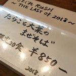 らーめん　かねかつ - 「限定」の文字に魅かれた？