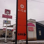 いち井 - 看板♪