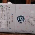 いち井 - 外メニュ♪