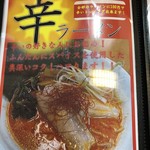 湯河原ラーメン - メニュー