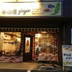 華カリ ジンジャー