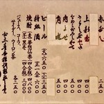 丸五 - つまみドリンクメニャー