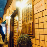 丸五 - 入り口の前