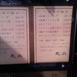 旬菜工房 大喜 - 外メニュー