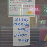 麺でる - スケジュール