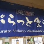 Puratto Shokudou - 