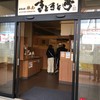 回転寿し 氷見 きときと亭 ジャズドリーム長島店