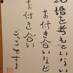 すずのや - 格言（？）