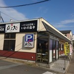 ひらお　店舗外観