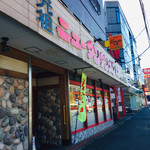 元祖ニュータンタンメン本舗 - 