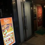 銀座300BAR - 