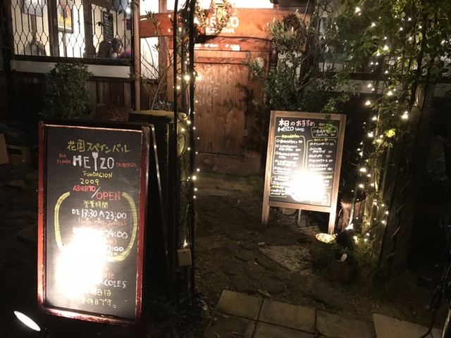 Hanazono Spain Bar HEIZO photo 4