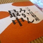 入河屋 - 三ヶ日特産“みかん最中”パッケージ