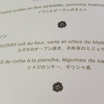 ベージュ アラン・デュカス 東京 - 