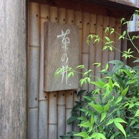 赤坂 菊乃井 - 