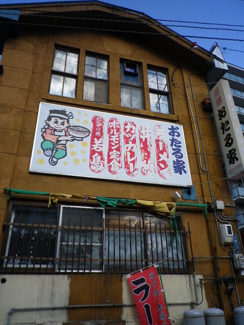 閉店 元祖 おたる家 がんそ おたるや 南小樽 ラーメン 食べログ