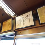黒松本舗 草月 - 店内の壁に掛けられている賞状