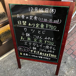 ごはん屋 たこ八食堂 - 