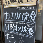 ごはん屋 たこ八食堂 - 