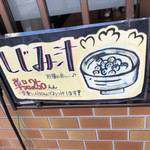 ごはん屋 たこ八食堂 - 