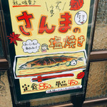 ごはん屋 たこ八食堂 - 