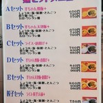 大阪王将 - 麺類のセットメニュー
