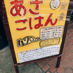 ごはん屋 たこ八食堂 - 