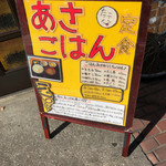 ごはん屋 たこ八食堂 - 